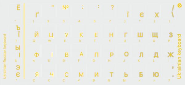 Наклейки для клавіатури (прозорі: UA, RU) жовті, кирилиця