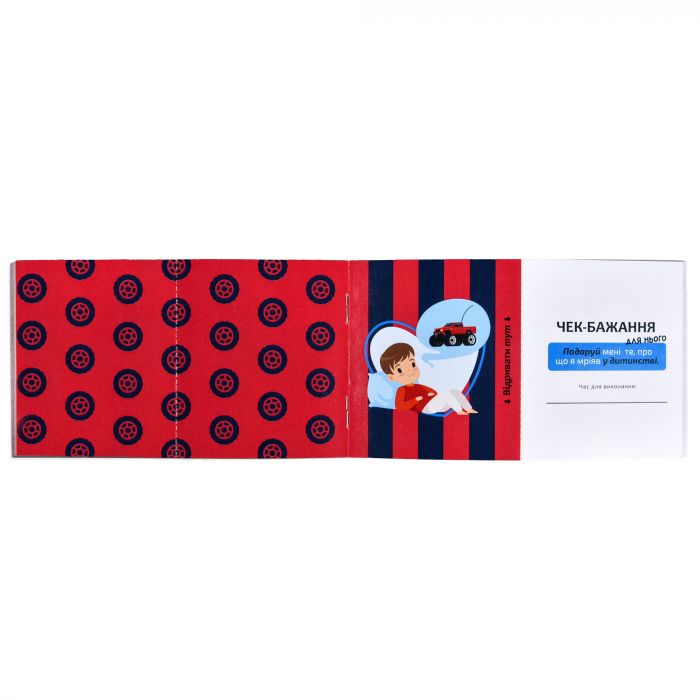 Чекова книжка бажань Strateg : Для пар (31052)